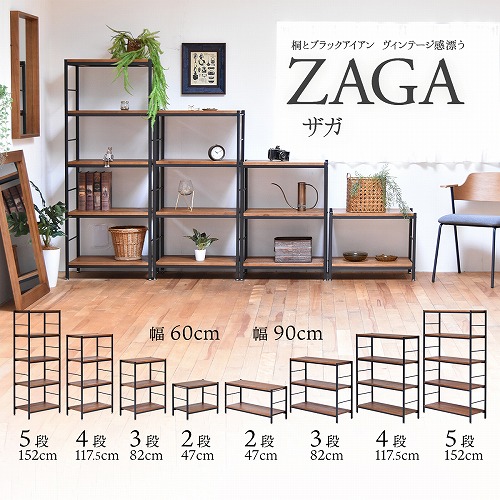 パイプラック ZR-600-2D-BR ZAGA 2段 2段 幅60 ブラウン
