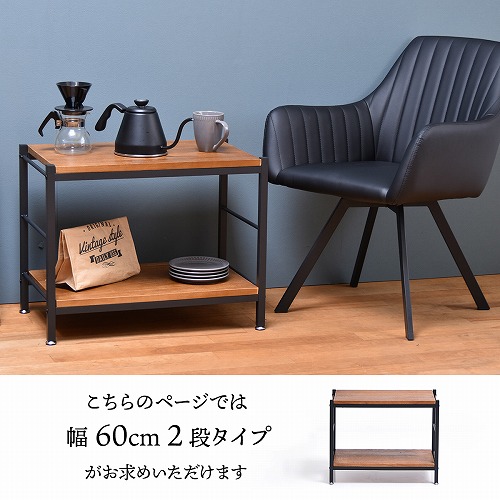 パイプラック ZR-600-2D-BR ZAGA 2段 2段 幅60 ブラウン