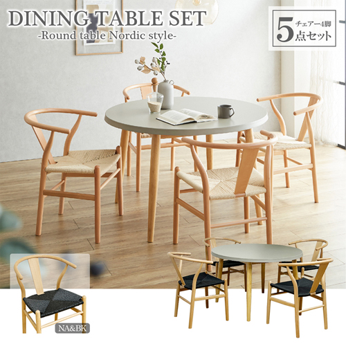 コンクリート調円卓ダイニング3点セット VT-01-CN-EN-3-NAWH 後藤家具