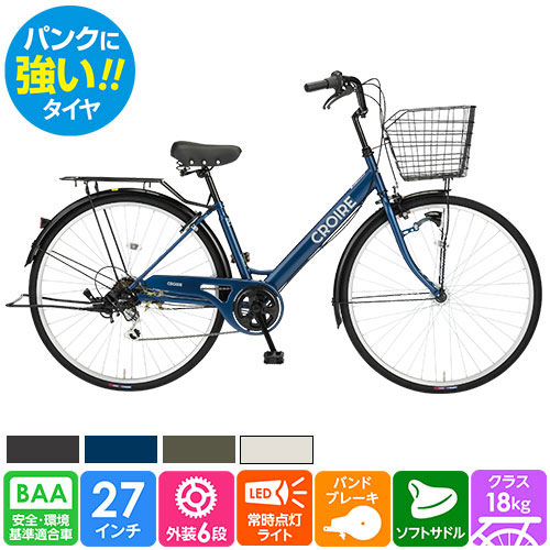 店舗受取限定】パンクしにくい軽快自転車 クルワール 27インチ 外装6段