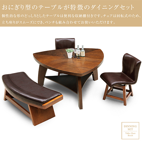 三角形ダイニングテーブル 4点セット ブラウン 235859 関家具