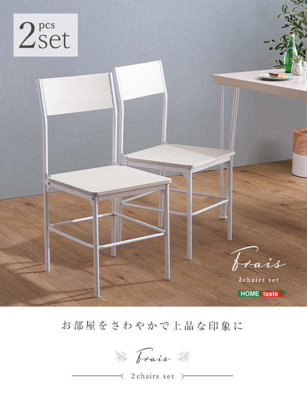 さわやかな背もたれ付きチェア2脚セット BFR-2C--WOK ホームテイスト