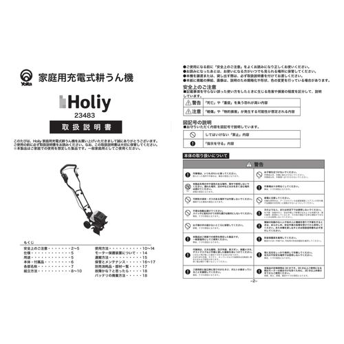 充電式耕うん機 36V No.23483 Holiy 耕運機・オーガ | ホームセンター