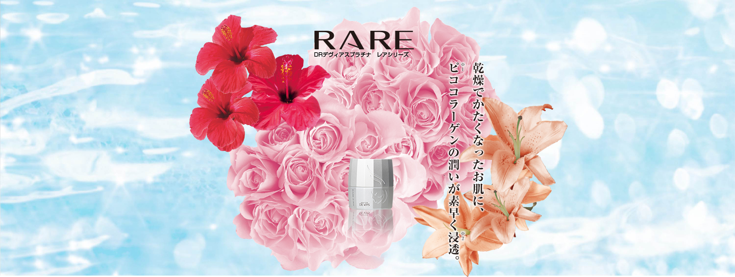 レア クリーム｜ドクターデヴィアス化粧品