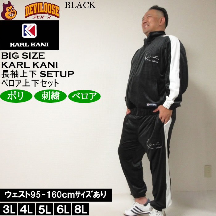 大きいサイズ メンズ KARL KANI ベロア上下セット（メーカー取寄