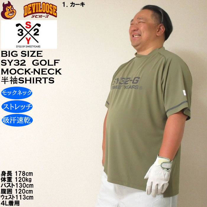 大きいサイズ メンズ ゴルフ SY32 by SWEET YEARS マット ストレッチ