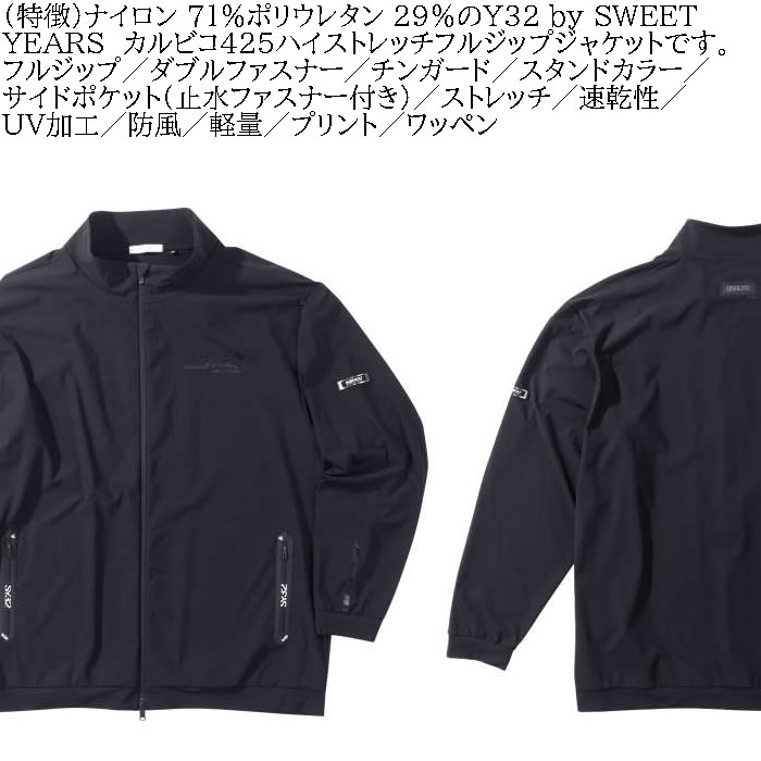 大きいサイズ メンズ SY32 by SWEET YEARS カルビコ425ハイストレッチ