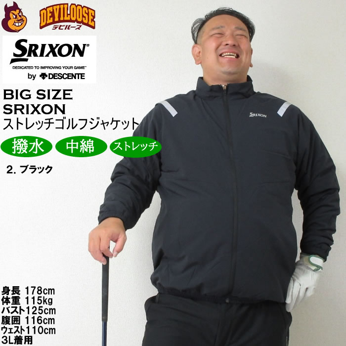 大きいサイズ メンズ SRIXON ソロテックス×CPCPストレッチジャケット