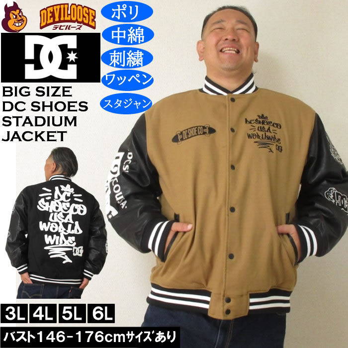 大きいサイズ メンズ DCSHOES 25VARSITY ジャケット（メーカー取寄