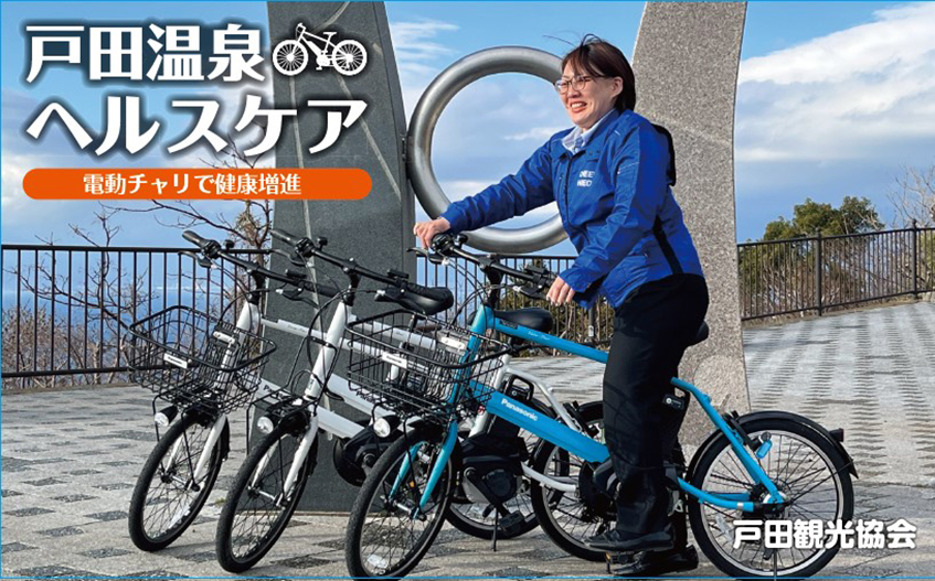 eバイクレンタサイクル申込フォーム｜深海魚の聖地 HEDA-戸田！ 戸田