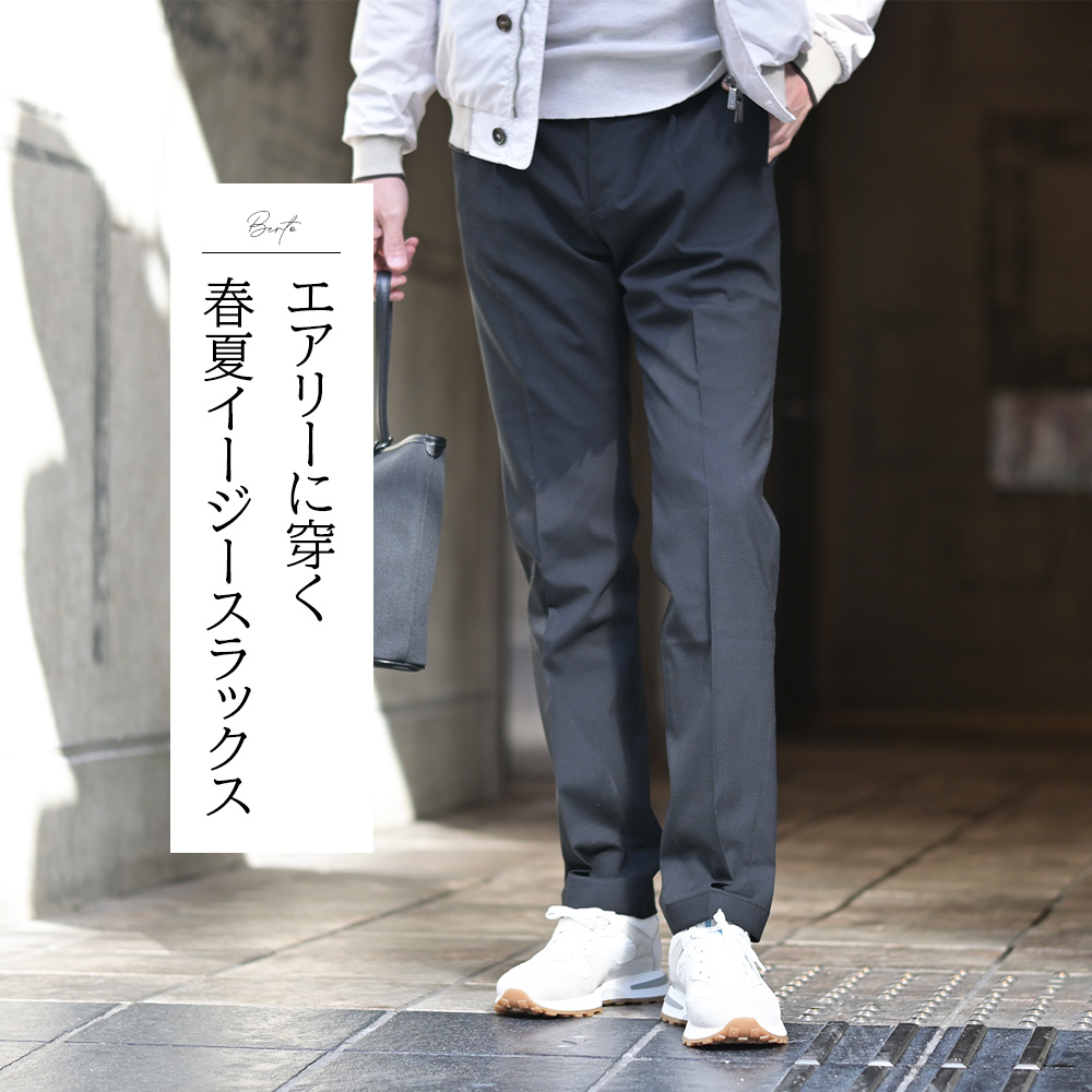 イタリアのメンズパンツファクトリーブランド]ベルウィッチ特集 2026春