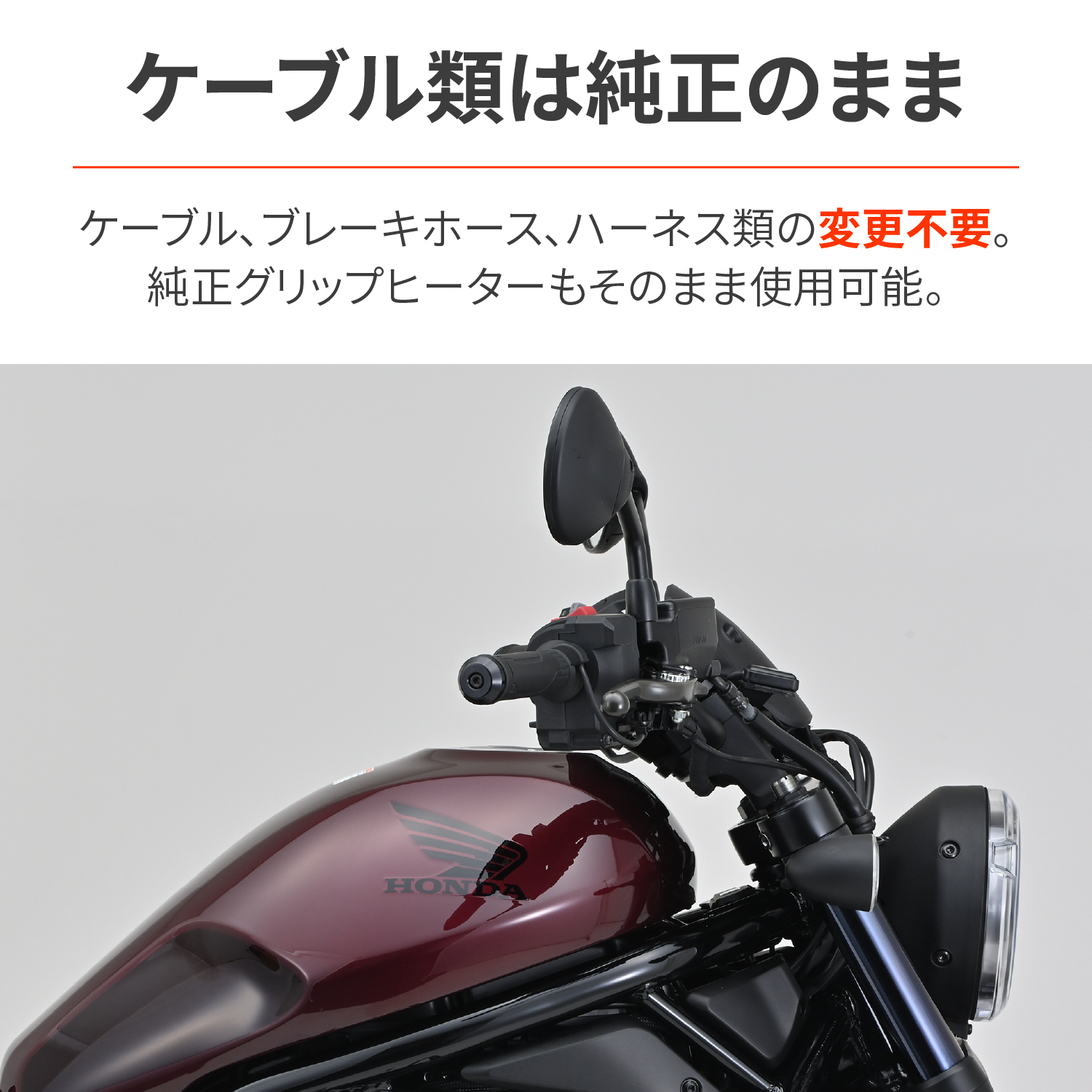 セットバックライザー Rebel250/500（'17～'25）、1100（'21～'24