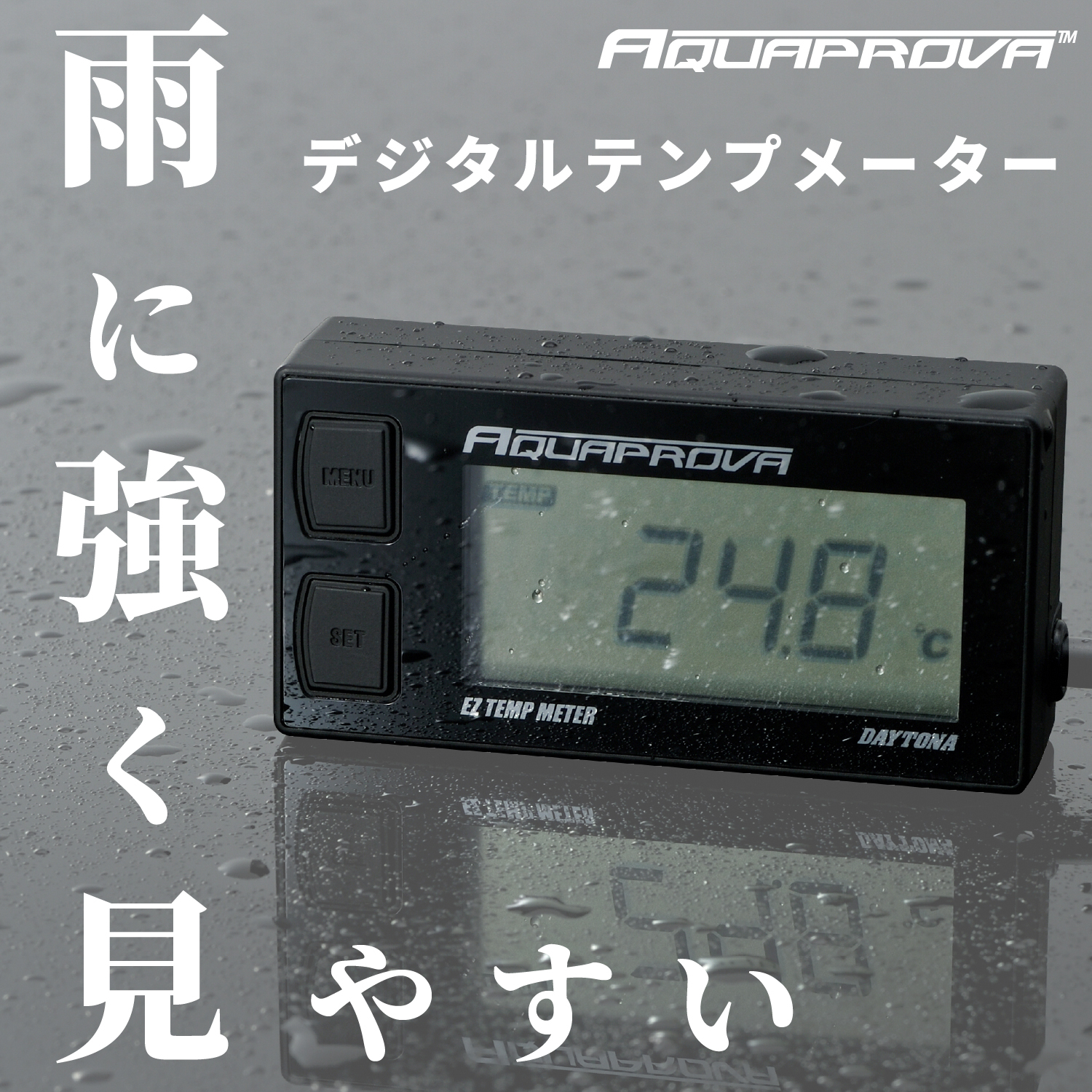 アクアプローバ デジタルテンプメーター EZ TEMP METER｜株式会社デイトナ
