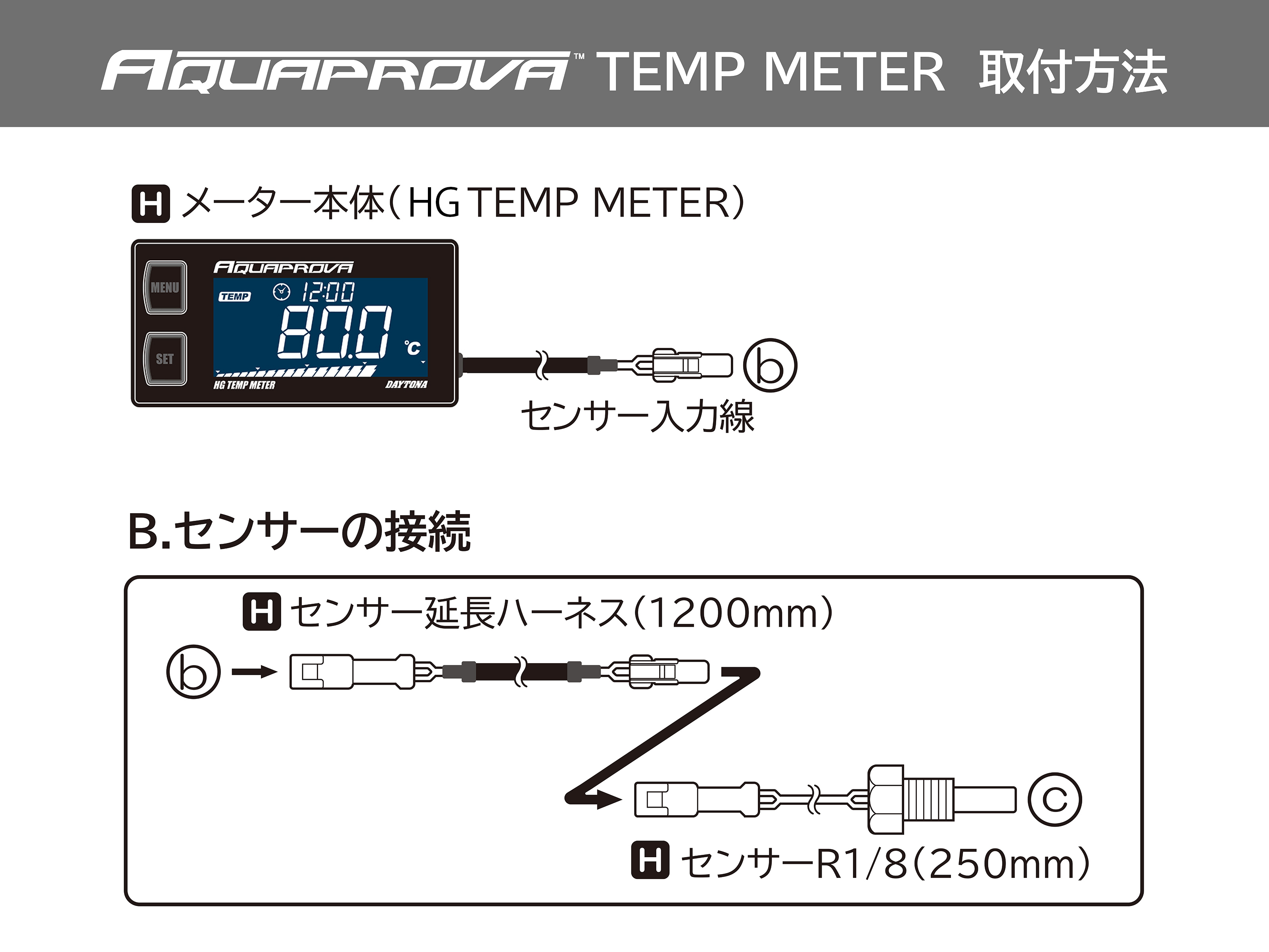 アクアプローバ デジタルテンプメーター HG TEMP METER｜株式会社デイトナ