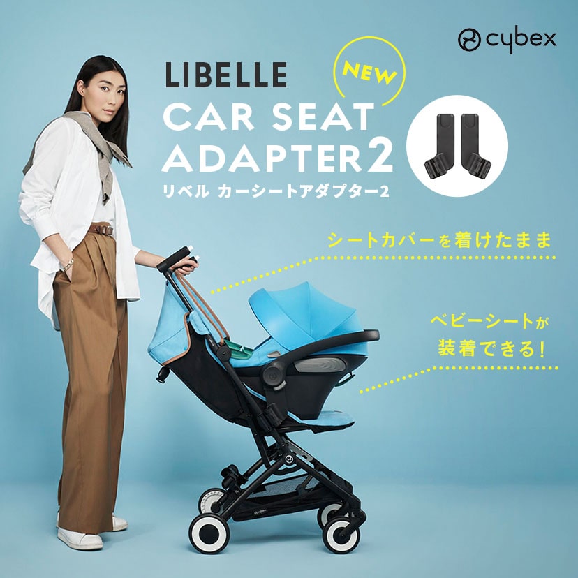 カーシートアダプター2/リベル・オルフェオ: ベビーカー[DADWAY