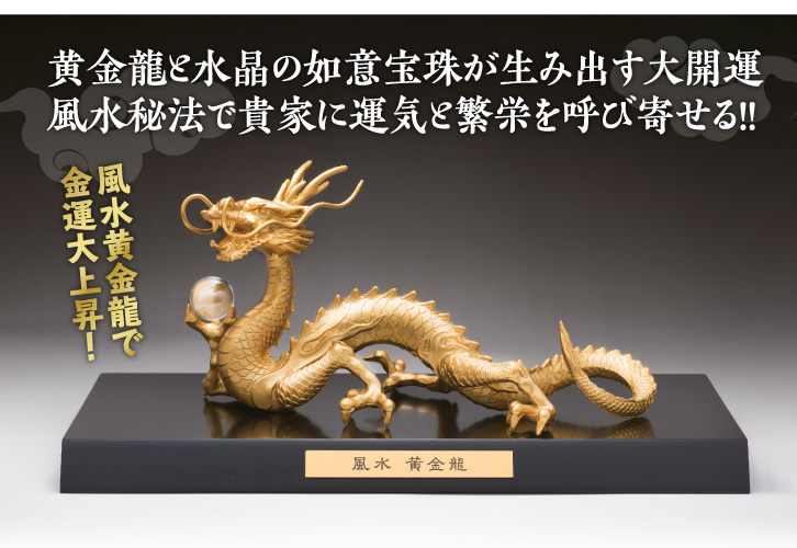 極の版】『貴賓玉〜天空の黄財龍王〜』龍の富MAX