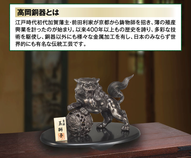 吉祥「玉獅子」 在庫25体限り ー 三宝堂オンラインショップ