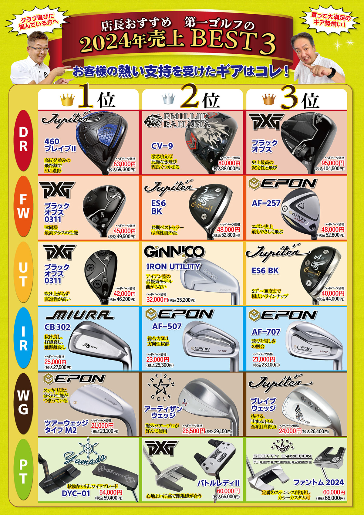 大還元祭」開催！ - 第一ゴルフ #大還元祭 #セール #姫路本店 #神戸