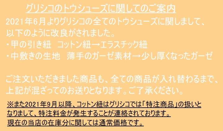 グリシコ 2007トウシューズ GRISHKO バレエ用品のダンスケイト