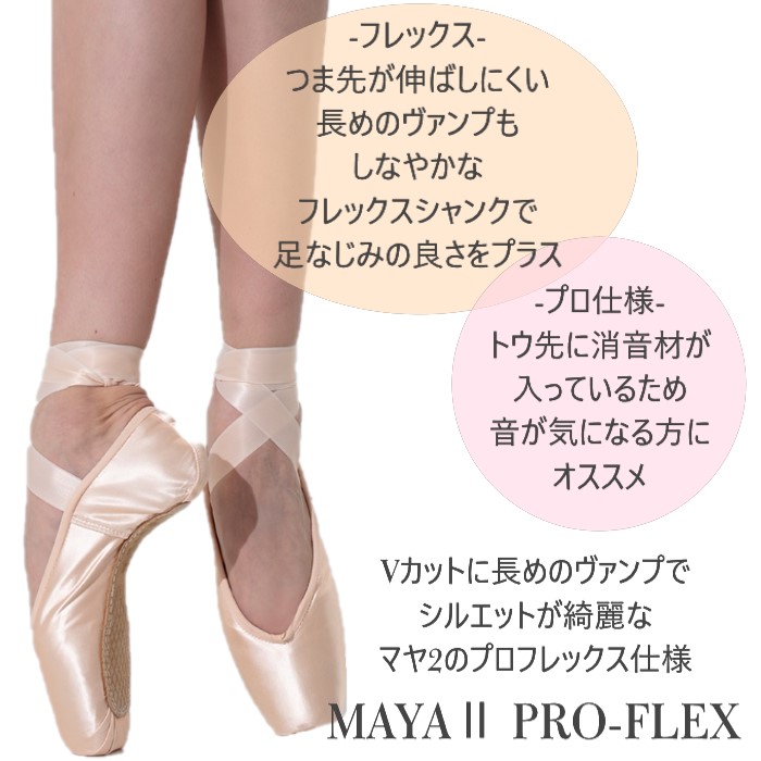 グリシコ マヤ2プロフレックス トウシューズ GRISHKO バレエ用品の