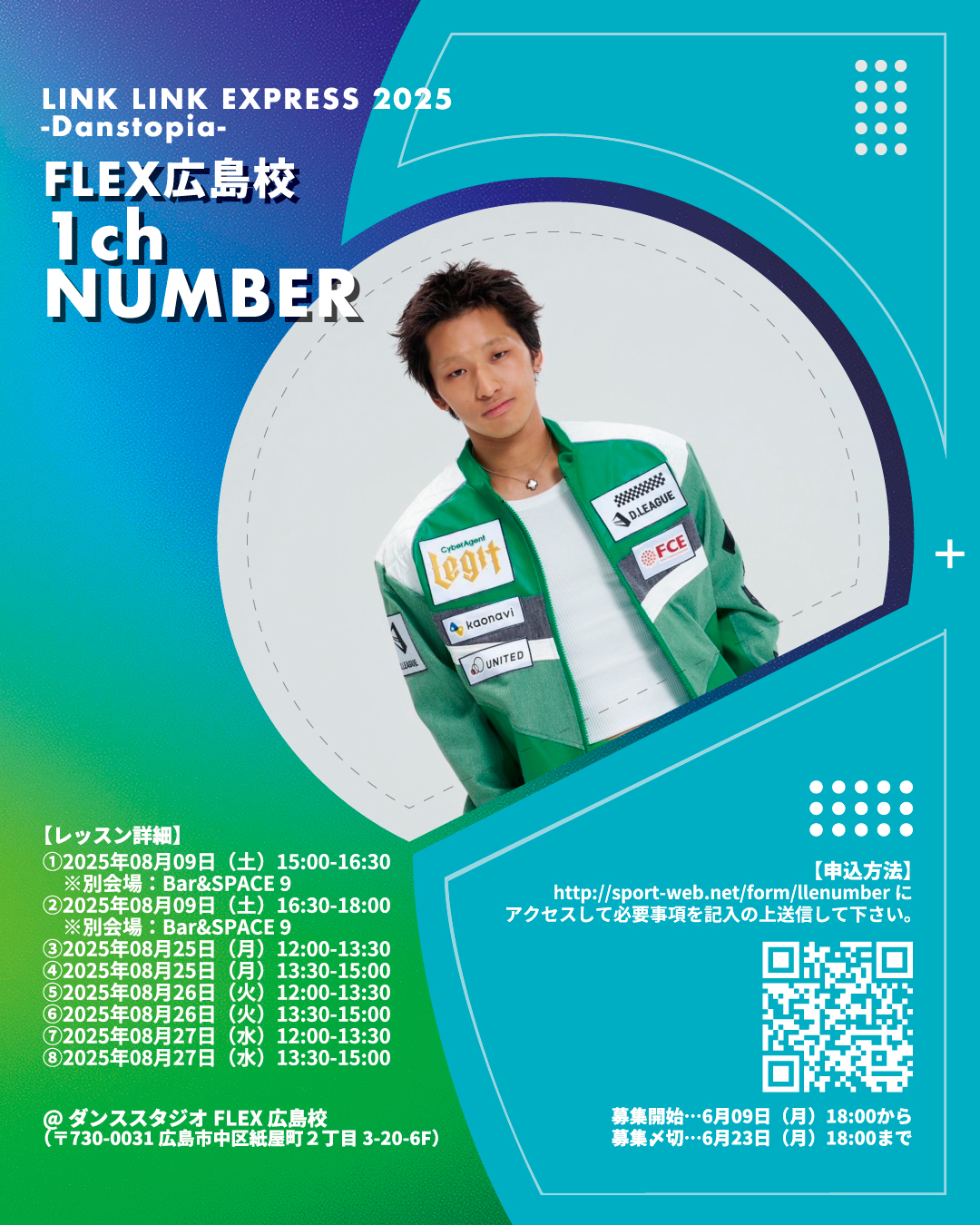 LINK LINK EXPRESS 2025 FLEX広島校「1ch NUMBER」出演者大募集