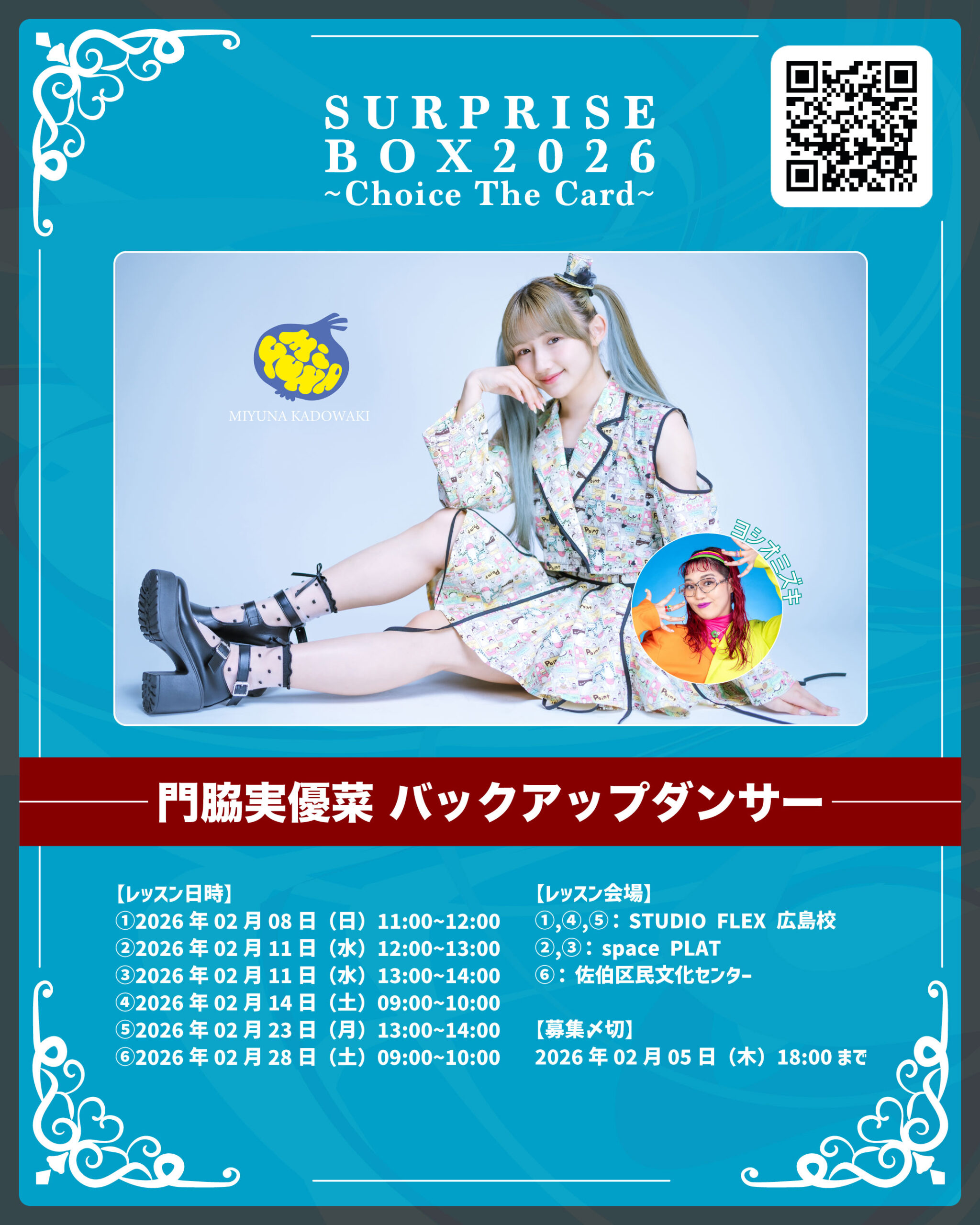 SURPRISE BOX 2026~Choice The Card~ 門脇美優菜 バックアップダンサー