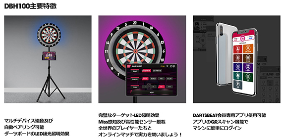 DBH100展示品｜ダーツ販売業界最大手のクラウドナイン株式会社