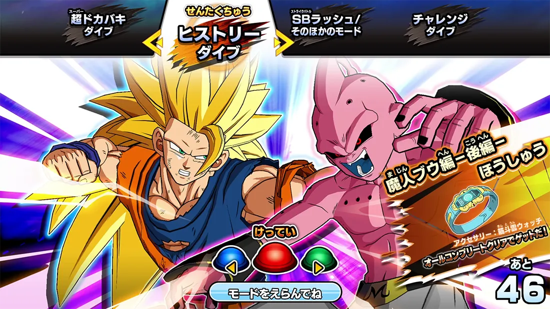 ドラゴンボールスーパーダイバーズであそぼう！ | ドラゴンボール