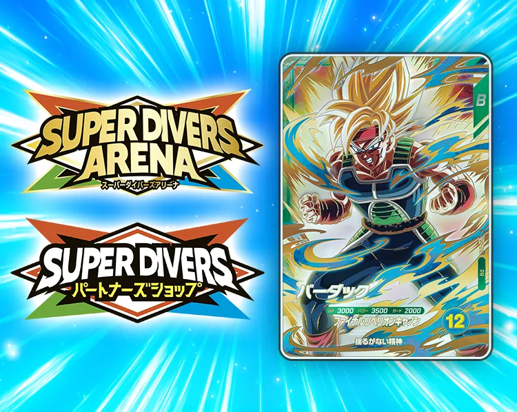 ドラゴンボールスーパーダイバーズ☆第4弾未開封BOX200枚入