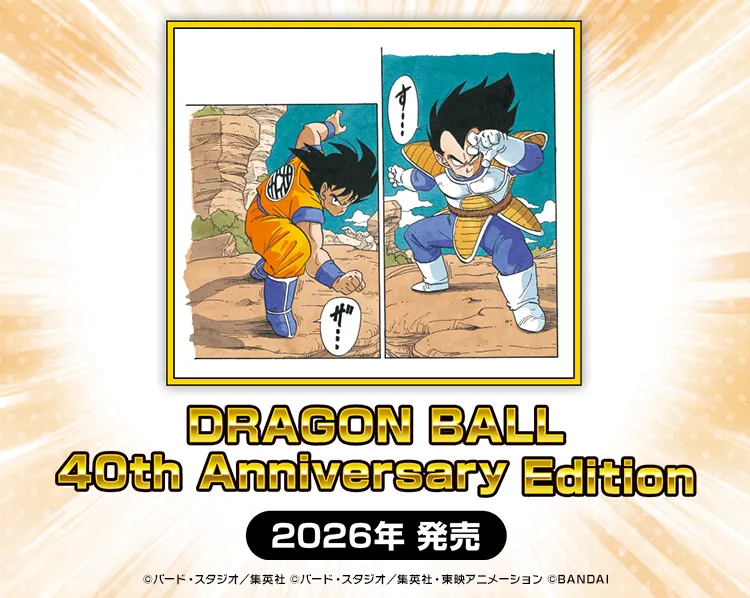 1周年記念のオフィシャルグッズが登場！ | ドラゴンボールスーパー