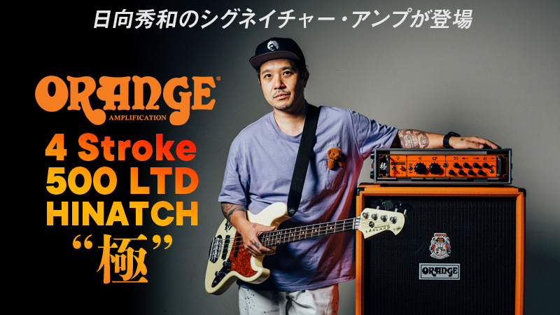 ORANGE 4 Stroke 500 LTD HINATCH “極”｜特集【デジマート・マガジン】