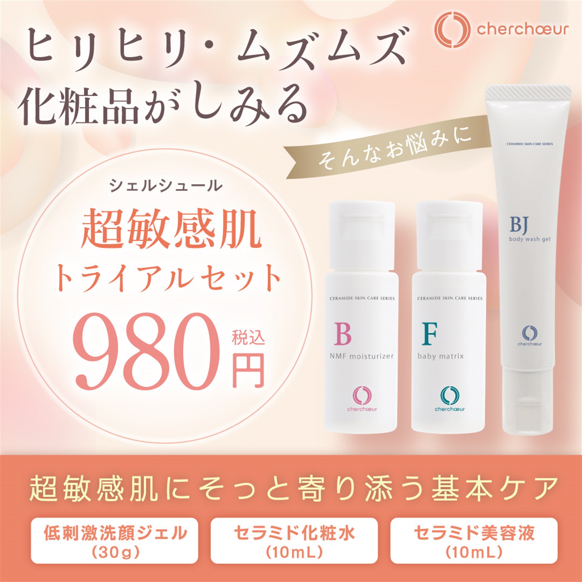 素肌に自信！クレシェールLOTION 3本セット プレミアムマスク付 素肌に