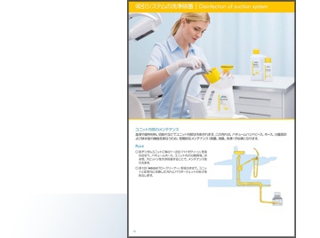 Dürr Dental｜Bioclean バイオクリーン