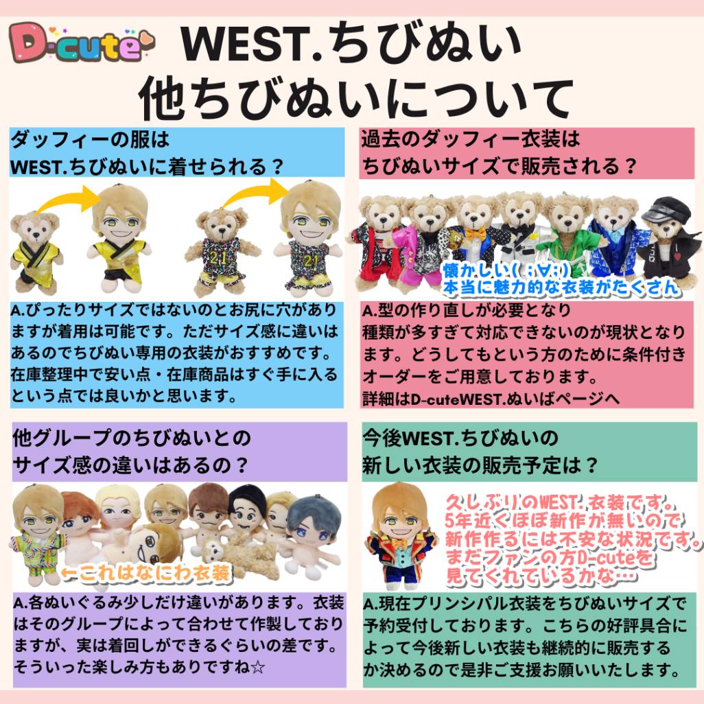 予約受付中】 WEST.ちびぬい 服 衣装 つなぎ コスチューム 重 w610