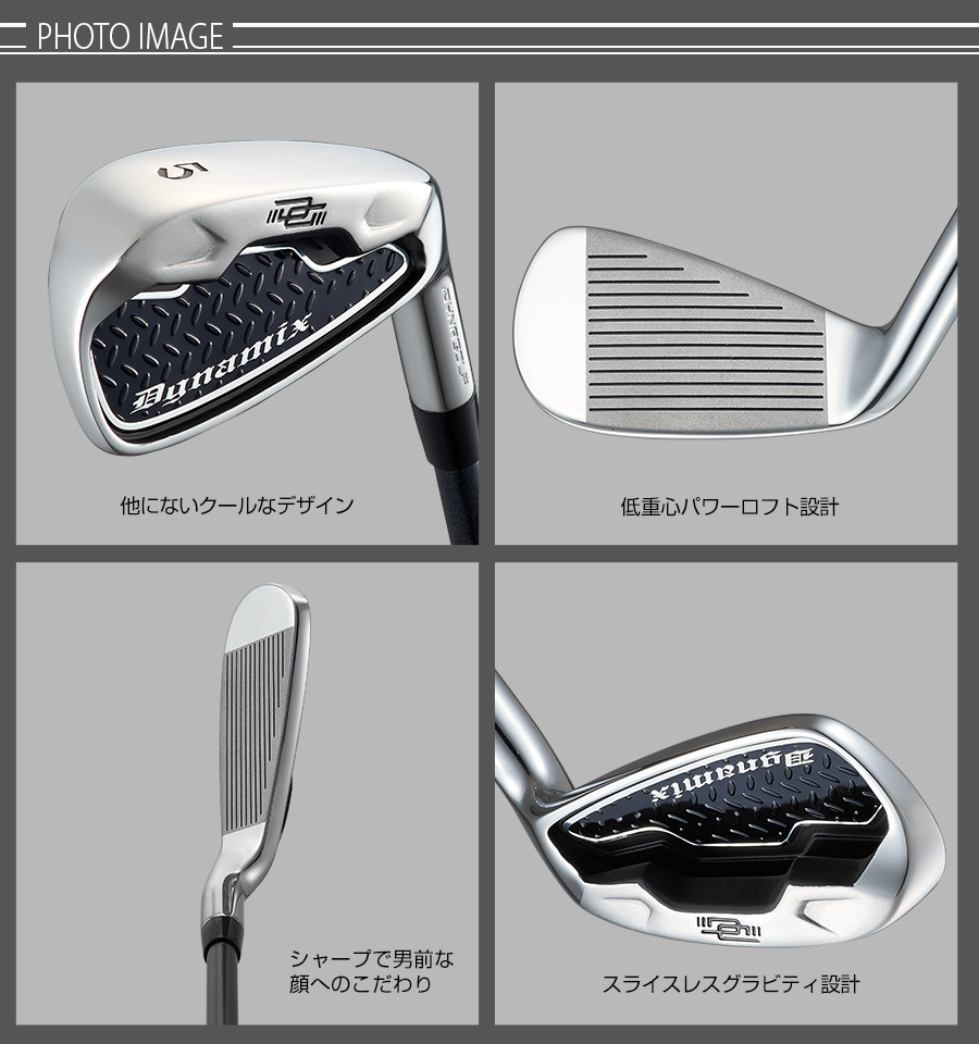 ダイナミクス アイアン ＃5～＃9,PW ダイナミクス適合ウェッジ 52度+57