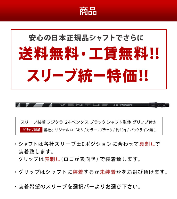 スリーブ付きシャフト 24 ベンタス ブラック 元調子 新品 ｜ ダイナ