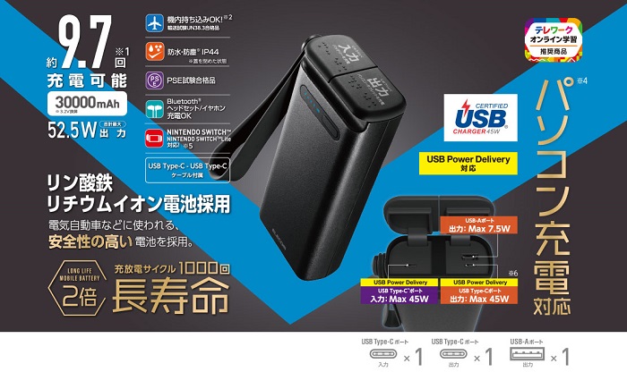 e-TREND｜エレコム DE-C41-30000BK [リン酸鉄モバイルバッテリー