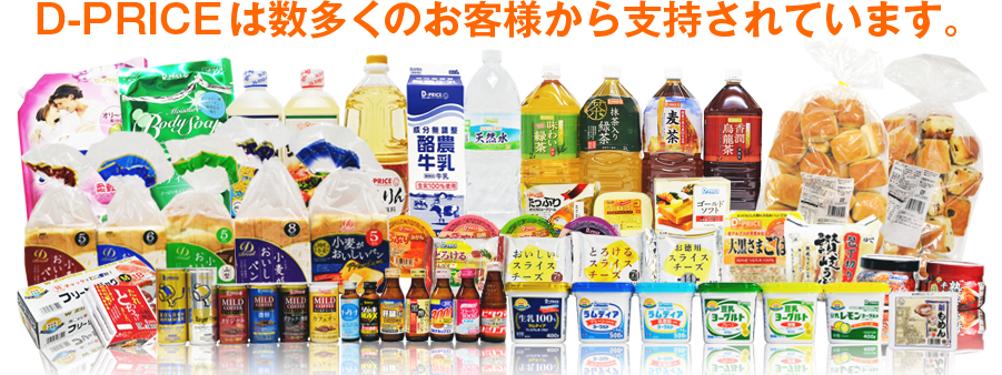 Dプライス