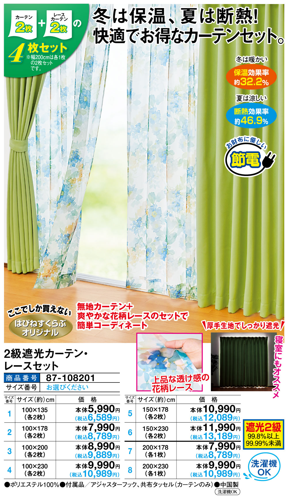 Rady エレフラカーテン ホワイト 100×135 Rady エレフラ カーテン 100