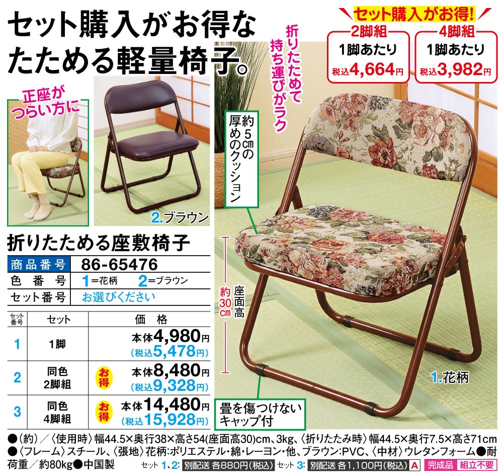 折りたためる座敷椅子(1脚 花柄): 家具・インテリア／はぴねすくらぶ