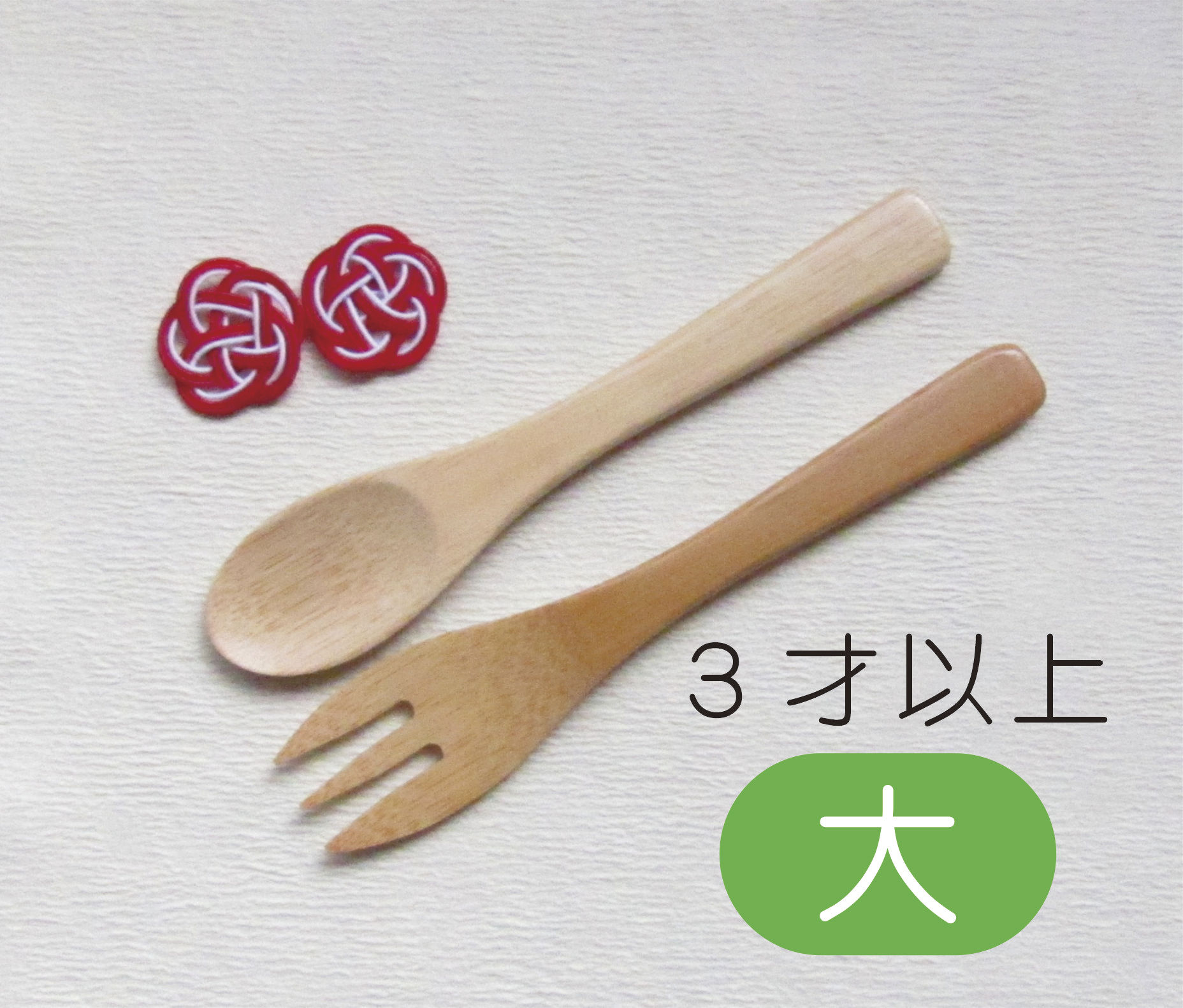 竹製スプーンとフォークのセット 商品詳細｜箸匠せいわ｜夫婦箸や名