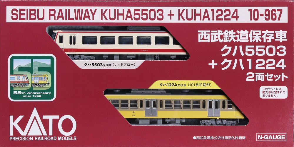 KATO鉄道模型オンラインショッピング 西武鉄道保存車 クハ5503+クハ