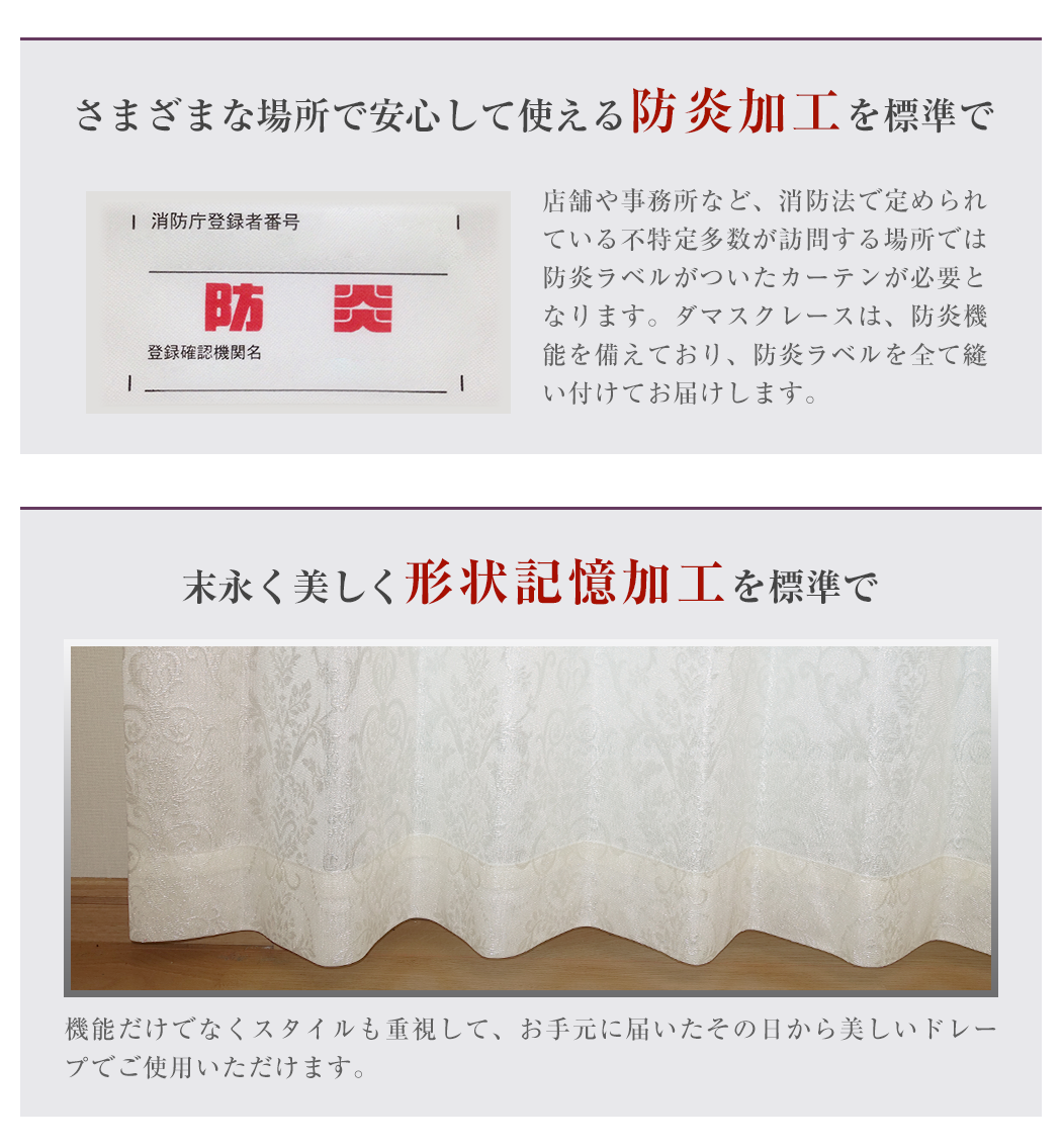 ワンランク上のデザインレースカーテン「ダマスクレース」｜カーテン