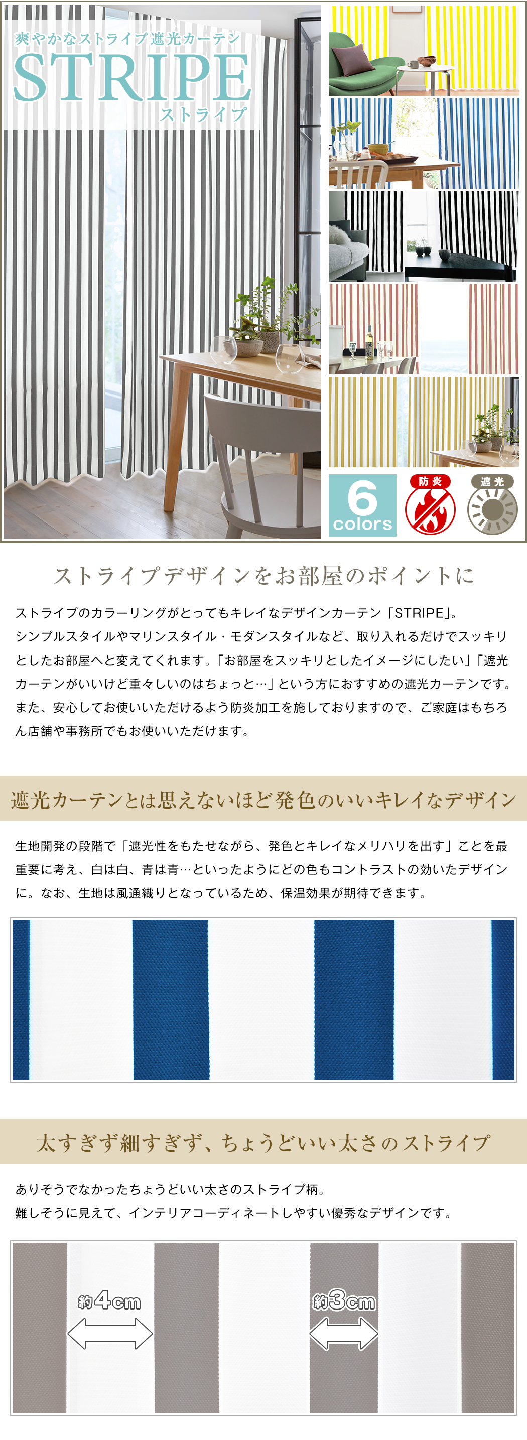 爽やか遮光カーテン「ストライプ」｜カーテン通販 カーテンくれないWeb本店