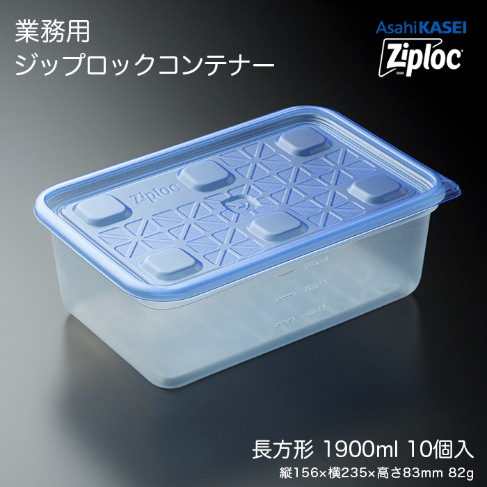 イーシザイ・マーケット / 業務用 ジップロック コンテナー 長方形