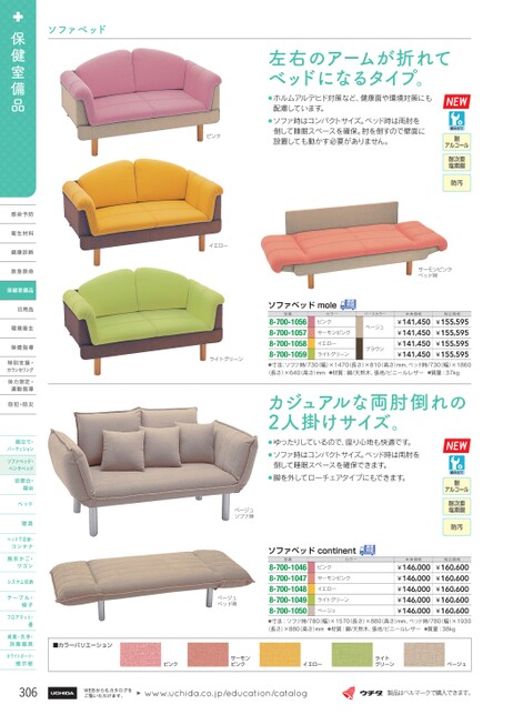 保健・健康カタログ 2023-2024