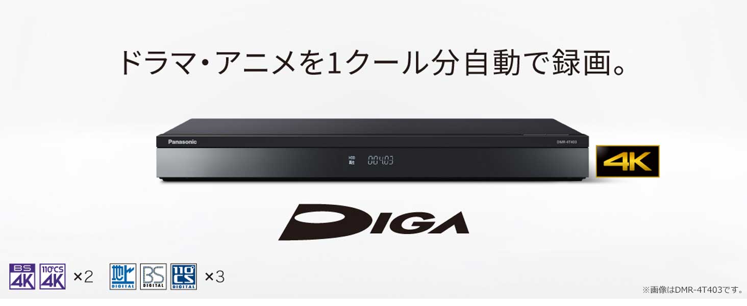 パナソニック DMR-4T403 4TB HDD/4Kチューナー内蔵ブルーレイ