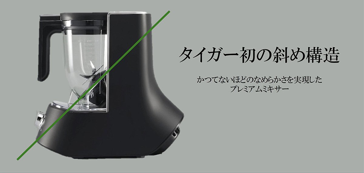タイガー SLB-A100KO 斜め型ミキサー オニキスブラック|エディオン公式通販