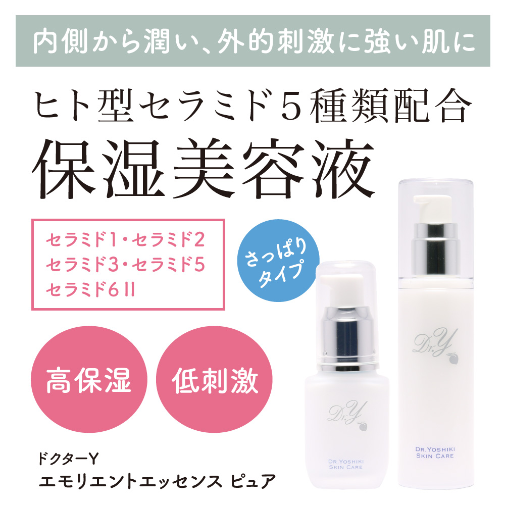 ドクターY エモリエントエッセンスピュア(L)｜eボーテ本店