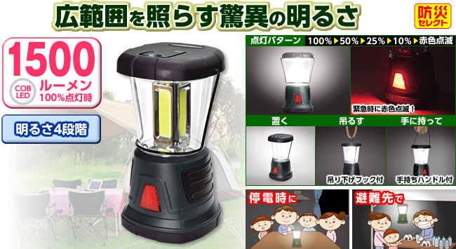 LED強力ランタン (DOP-L805) | 商品情報 | ELPA 朝日電器株式会社